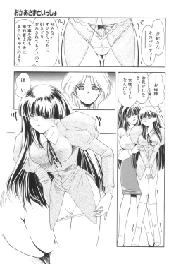 Page 103 of Shoborizome Jounetsu Syrup