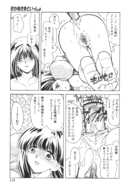 Page 119 of Shoborizome Jounetsu Syrup