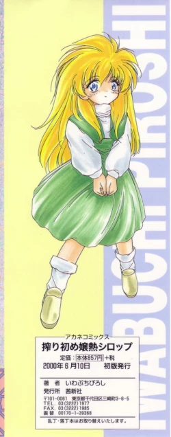 Page 3 of Shoborizome Jounetsu Syrup