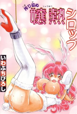 Page 5 of Shoborizome Jounetsu Syrup