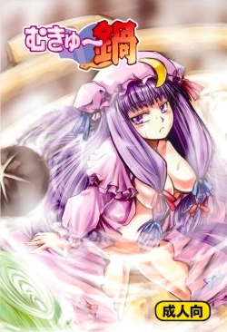 Page 1 of Mukyuu Nabe