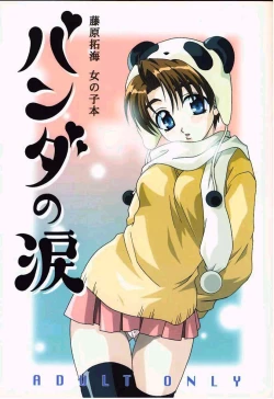 Page 1 of Panda no Namida