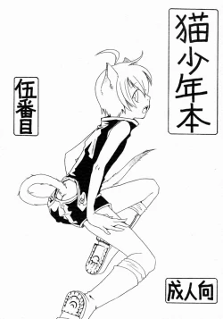 Page 1 of Fifth- Neko Shounen Hon