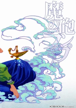 Page 27 of Mahou no Lamp-san