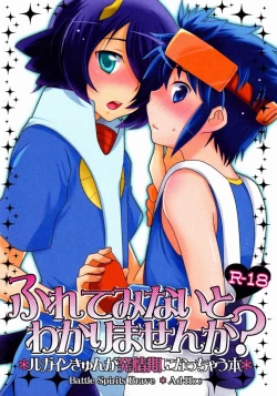 Page 1 of Furete Minai to Wakarimasen ka?