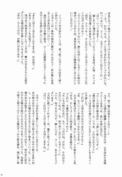 Page 23 of Furete Minai to Wakarimasen ka?