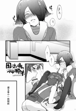 Page 8 of Furete Minai to Wakarimasen ka?