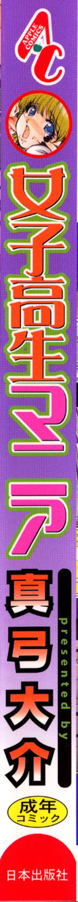 Page 168 of Joshikousei Mania - Girls' High School Student Maniac