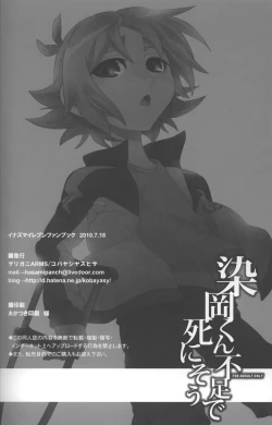 Page 29 of Someoka kun fusoku de shini sou