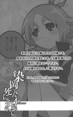 Page 2 of Someoka kun fusoku de shini sou