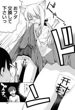 Page 11 of Nuko Miko tan