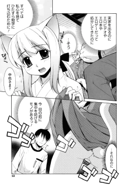 Page 13 of Nuko Miko tan