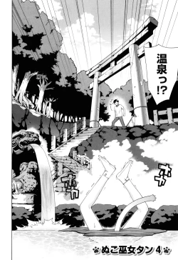 Page 94 of Nuko Miko tan