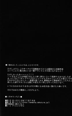 Page 21 of Dororitsu Chi !