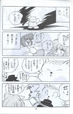 Page 21 of C-COMPANY SPECIAL STAGE 12