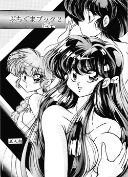 Download Puchiguma Butsuku 2