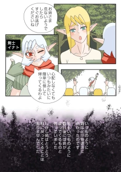 Page 3 of 蟲の宴～蟲初め～