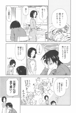 Page 156 of Momoiro Peanuts Vol. 2