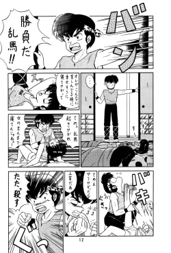 Page 11 of Tendoutachi Vol. 2