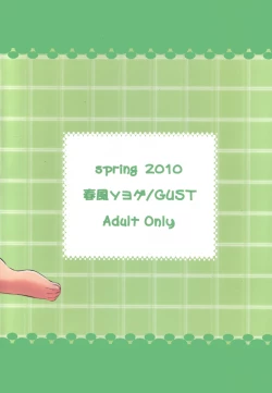 Page 18 of Sasa no Ha Haruhi no Yuuutsu.