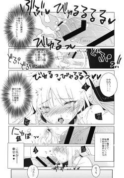 Page 19 of Yamanu Sekai de no Asobi