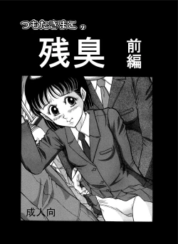 Page 1 of Tsumotaki ma Kono Zan-shuu Zenpen