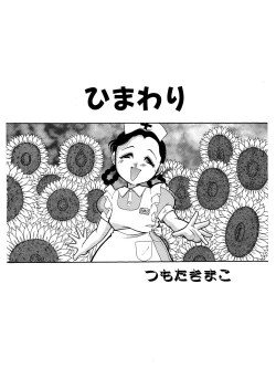 Page 38 of Tsumotaki ma Kono Zan-shuu Zenpen