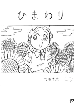 Page 59 of Tsumotaki ma Kono Zan-shuu Zenpen