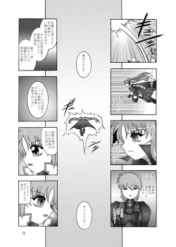 Page 8 of 幻朧魔皇