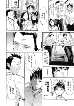Page 4 of Kimi wa Sono Me de Uso wo Tsuku