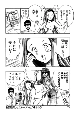 Page 103 of Saori SIXTEEN