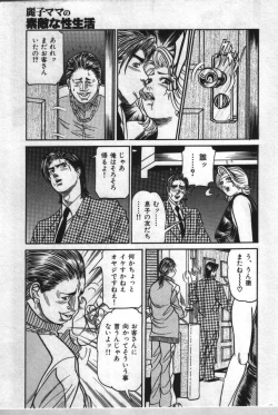 Page 150 of Reiko Mama no Suteki na Seiseikatsu