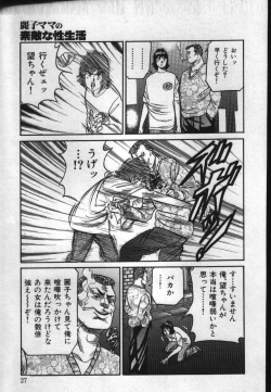 Page 27 of Reiko Mama no Suteki na Seiseikatsu