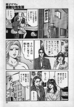 Page 29 of Reiko Mama no Suteki na Seiseikatsu