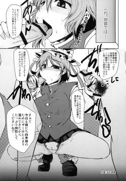 Page 18 of Zettai Sakushu