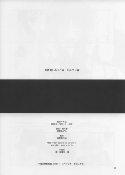 Page 8 of Ocha Nigoshi no Perahon. Mirufa Hen.