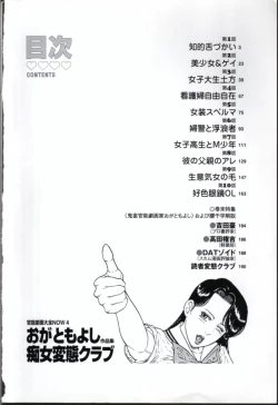 Page 3 of Chijo Hentai Club