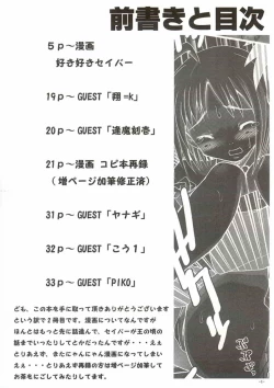 Page 3 of SukiSuki Saber Vol. 2