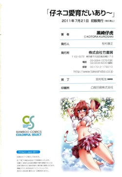 Page 132 of Koneko Aiiku Diary