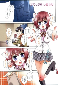 Page 67 of Koneko Aiiku Diary