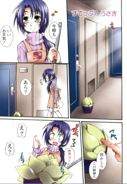 Page 79 of Koneko Aiiku Diary