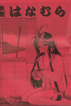 Page 2 of Honkan wana mura 4