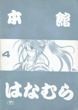 Page 42 of Honkan wana mura 4