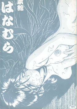 Download Honkan wana mura 4