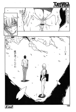 Page 165 of Comic TENMA 2004-05