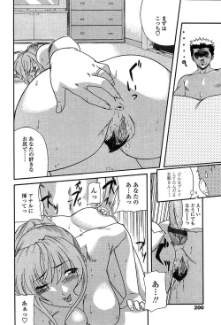 Page 197 of Comic TENMA 2004-05