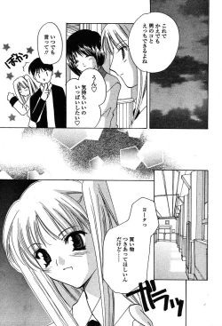 Page 264 of Comic TENMA 2004-05