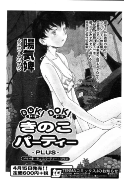 Page 396 of Comic TENMA 2004-05