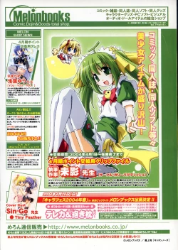 Page 412 of Comic TENMA 2004-05