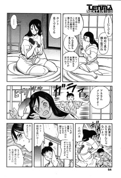 Page 51 of Comic TENMA 2004-05